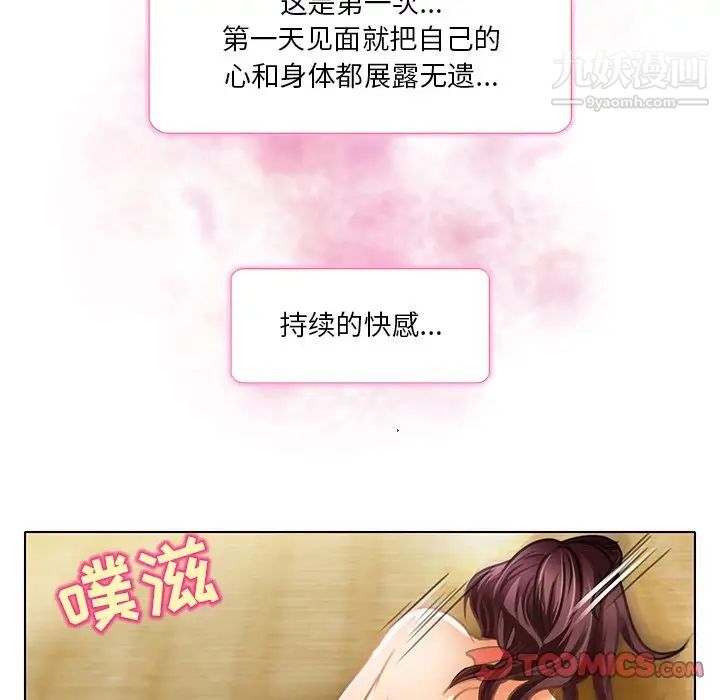 《命中注定爱上你》漫画 第19話