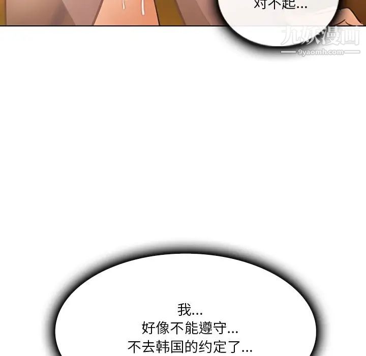 《命中注定爱上你》漫画 第19話