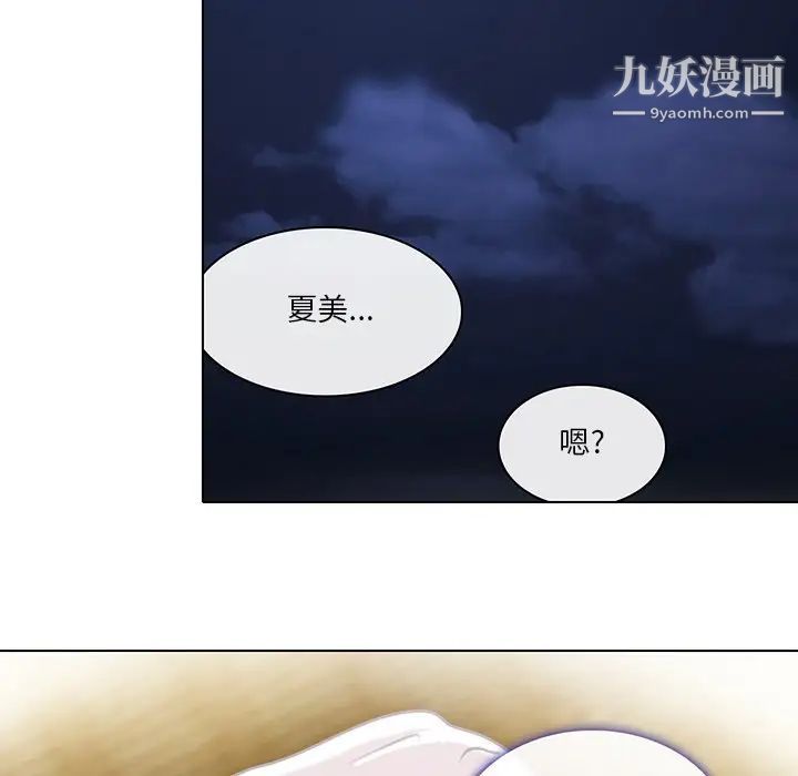 《命中注定爱上你》漫画 第19話