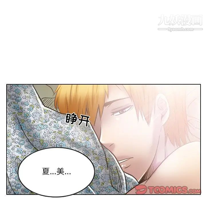 《命中注定爱上你》漫画 第19話