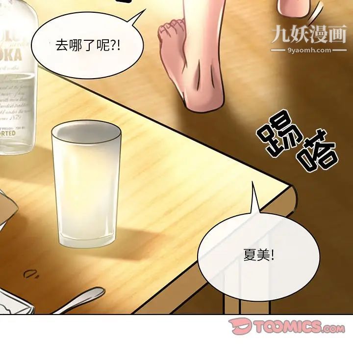 《命中注定爱上你》漫画 第19話