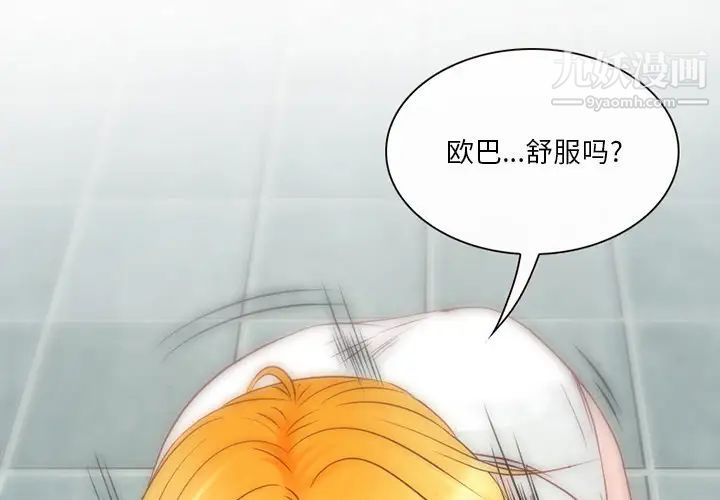《命中注定爱上你》漫画 第2話