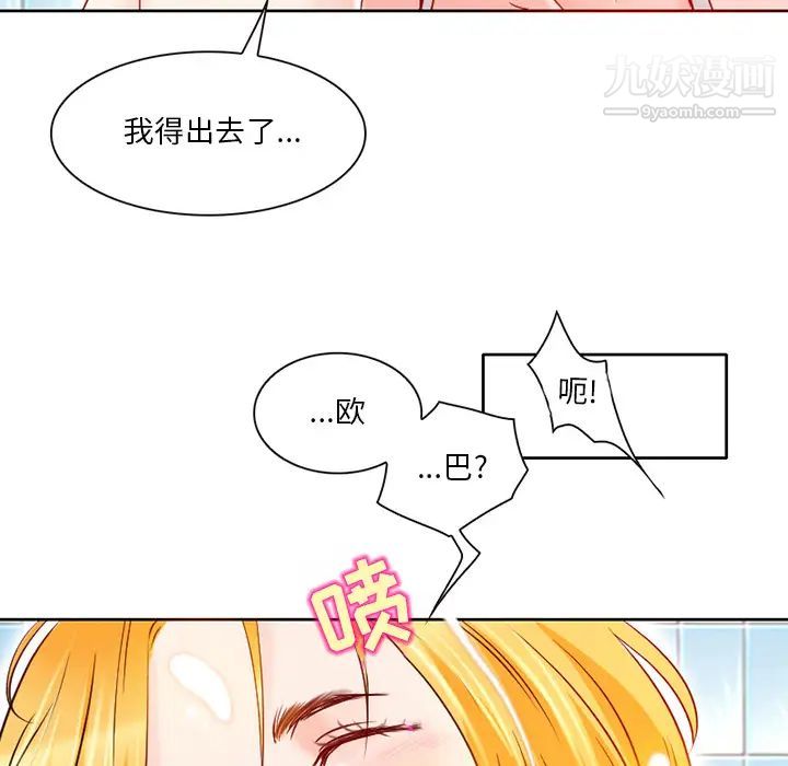 《命中注定爱上你》漫画 第2話