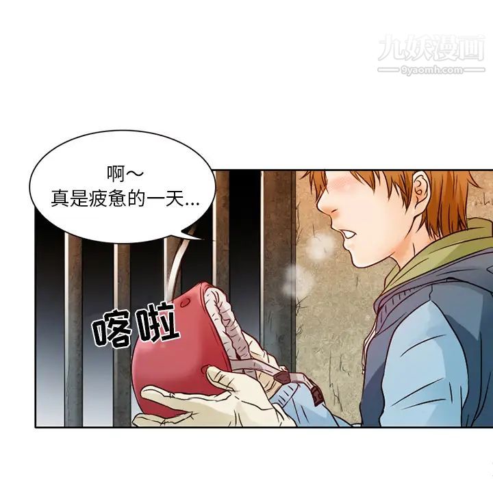 《命中注定爱上你》漫画 第2話