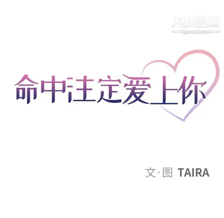 《命中注定爱上你》漫画 第2話