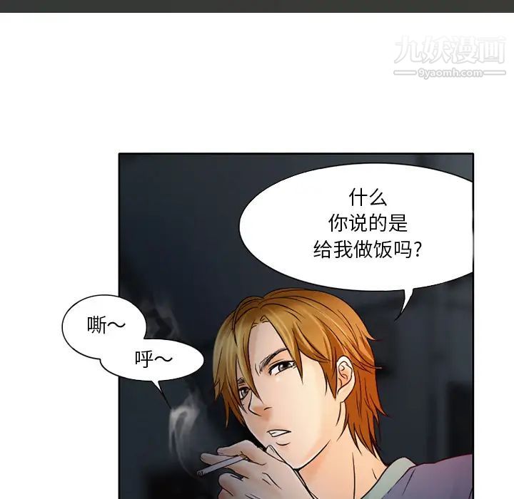 《命中注定爱上你》漫画 第2話