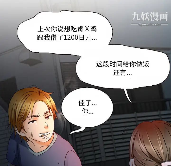 《命中注定爱上你》漫画 第2話