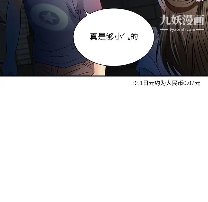 《命中注定爱上你》漫画 第2話
