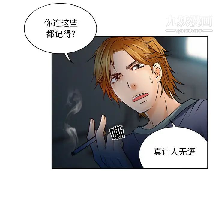 《命中注定爱上你》漫画 第2話