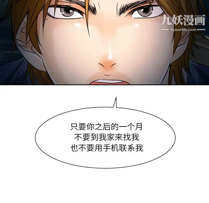 《命中注定爱上你》漫画 第2話
