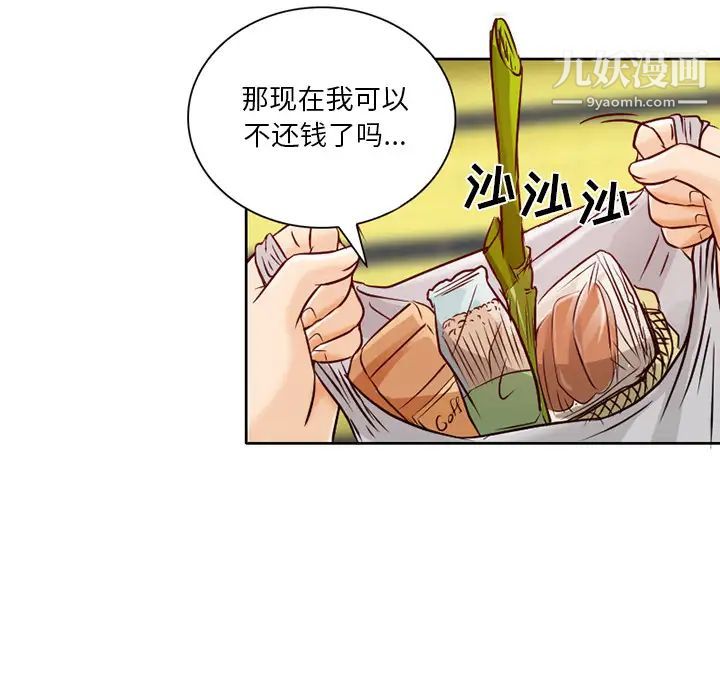 《命中注定爱上你》漫画 第2話