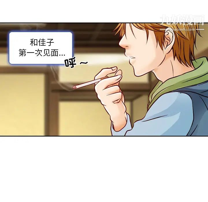 《命中注定爱上你》漫画 第2話