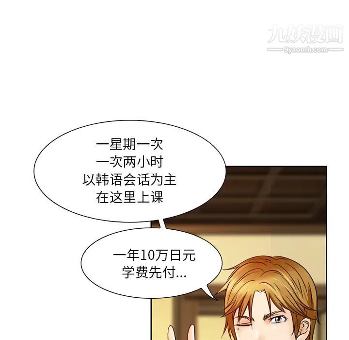 《命中注定爱上你》漫画 第2話