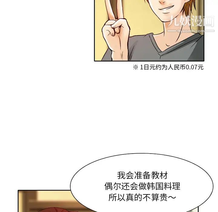 《命中注定爱上你》漫画 第2話