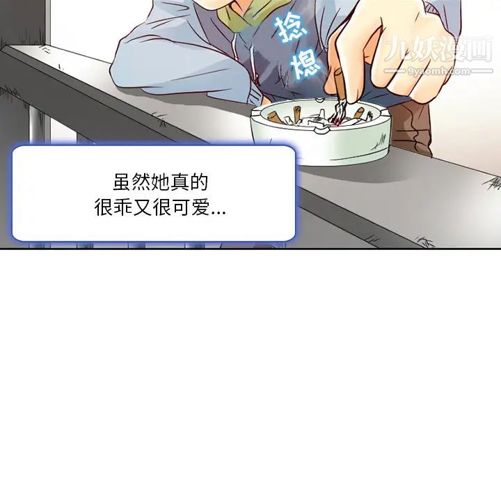 《命中注定爱上你》漫画 第2話