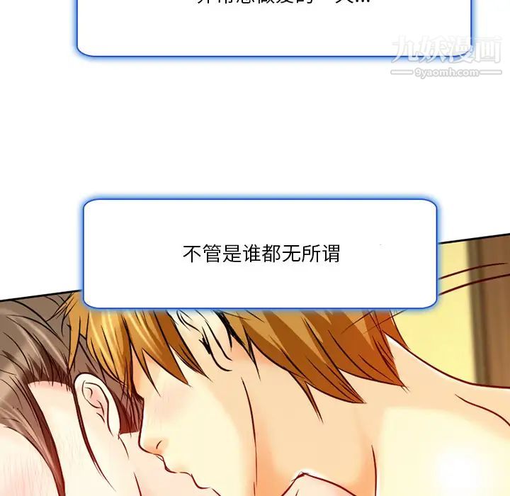 《命中注定爱上你》漫画 第2話