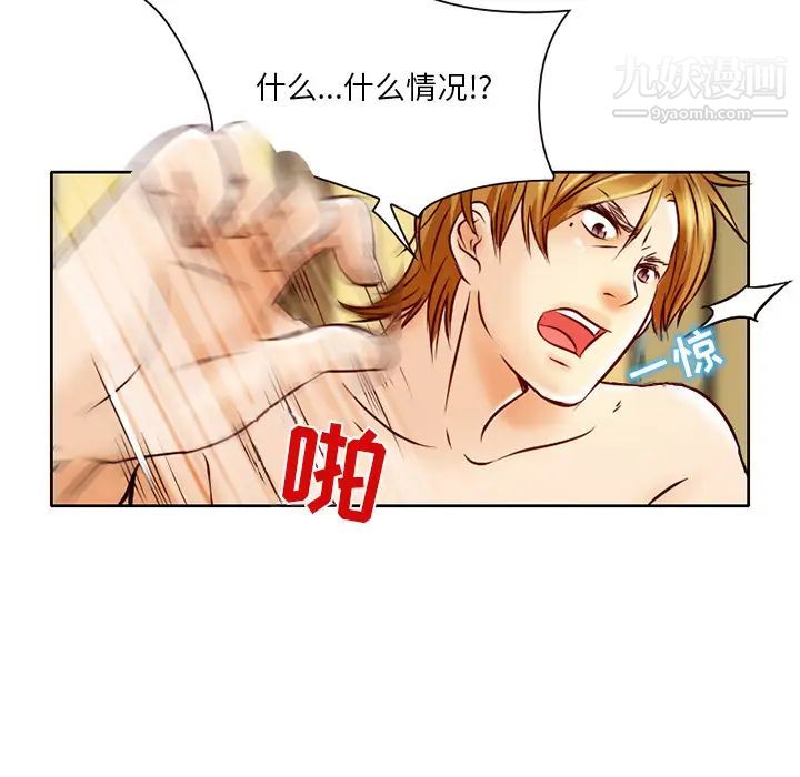 《命中注定爱上你》漫画 第2話
