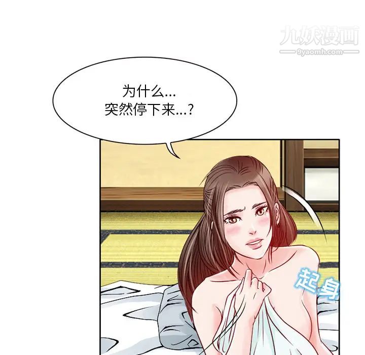《命中注定爱上你》漫画 第2話