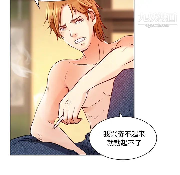 《命中注定爱上你》漫画 第2話