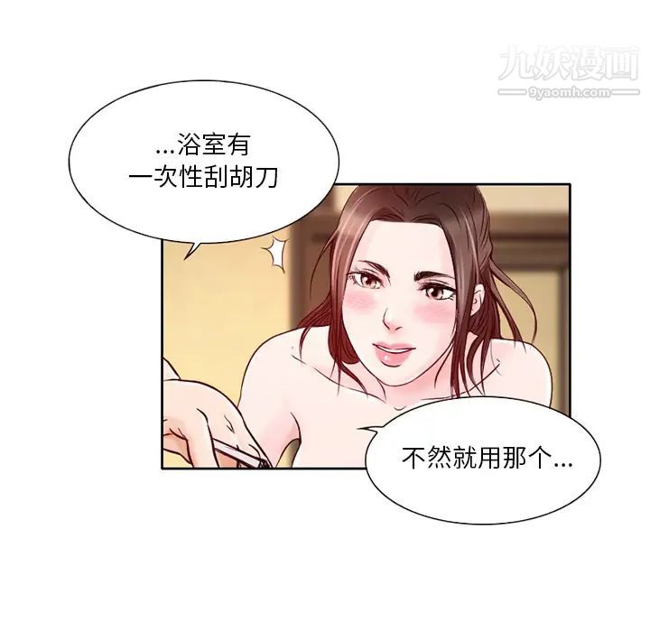 《命中注定爱上你》漫画 第2話