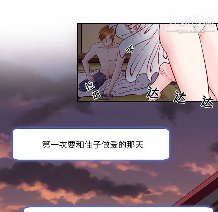 《命中注定爱上你》漫画 第2話