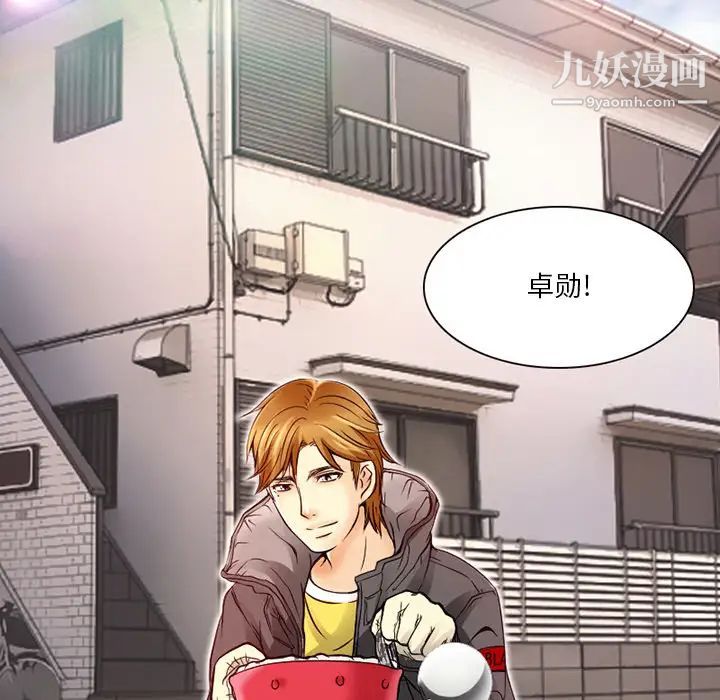 《命中注定爱上你》漫画 第2話