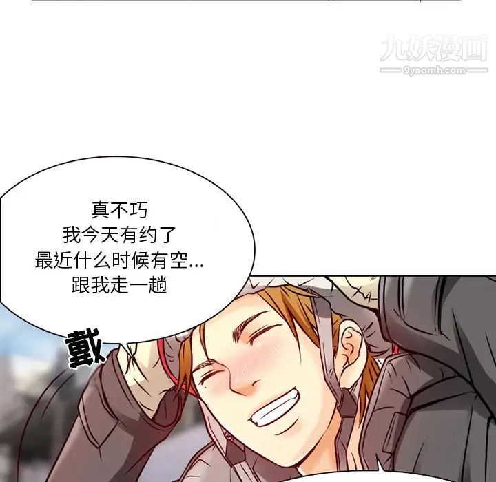 《命中注定爱上你》漫画 第2話