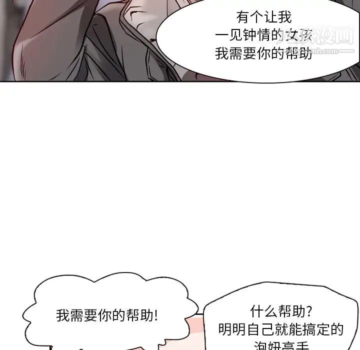 《命中注定爱上你》漫画 第2話