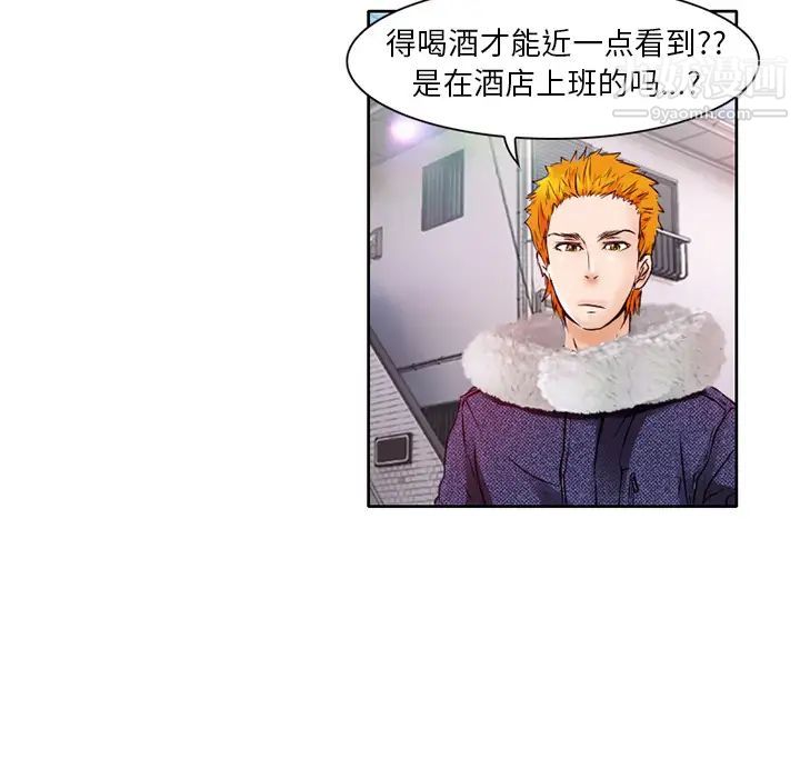 《命中注定爱上你》漫画 第2話