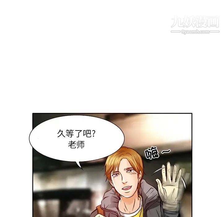 《命中注定爱上你》漫画 第2話