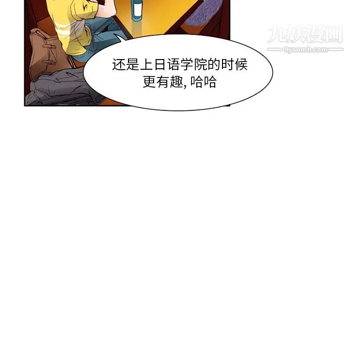 《命中注定爱上你》漫画 第2話