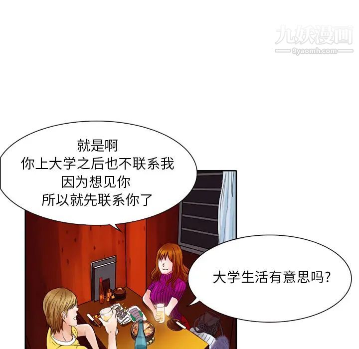 《命中注定爱上你》漫画 第2話