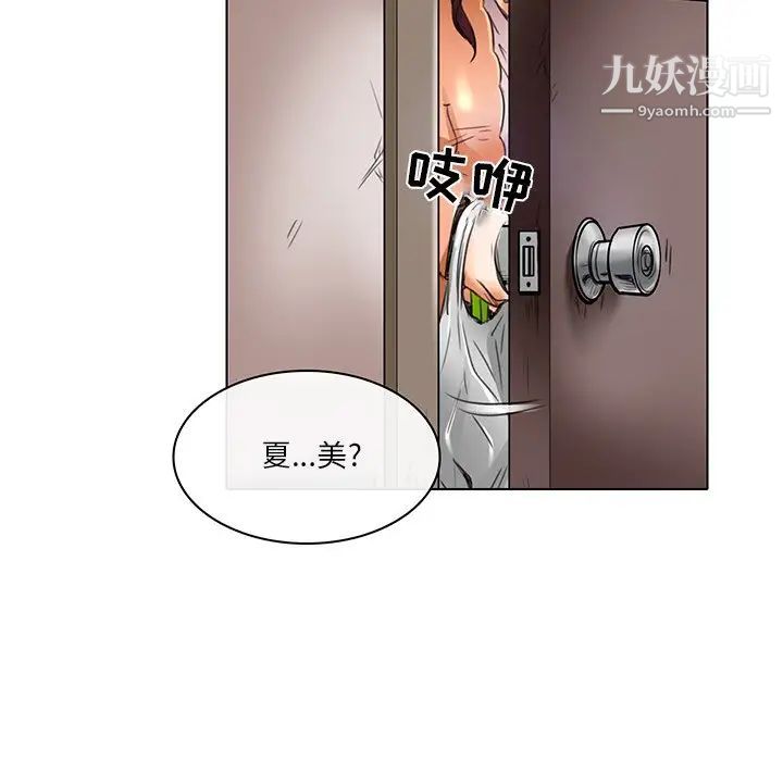《命中注定爱上你》漫画 第20話