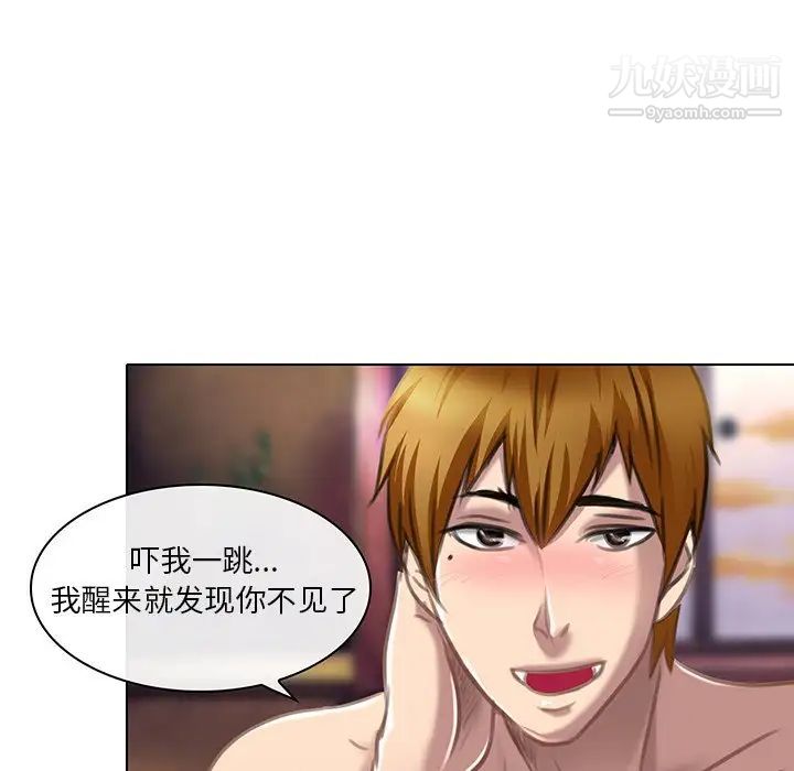 《命中注定爱上你》漫画 第20話