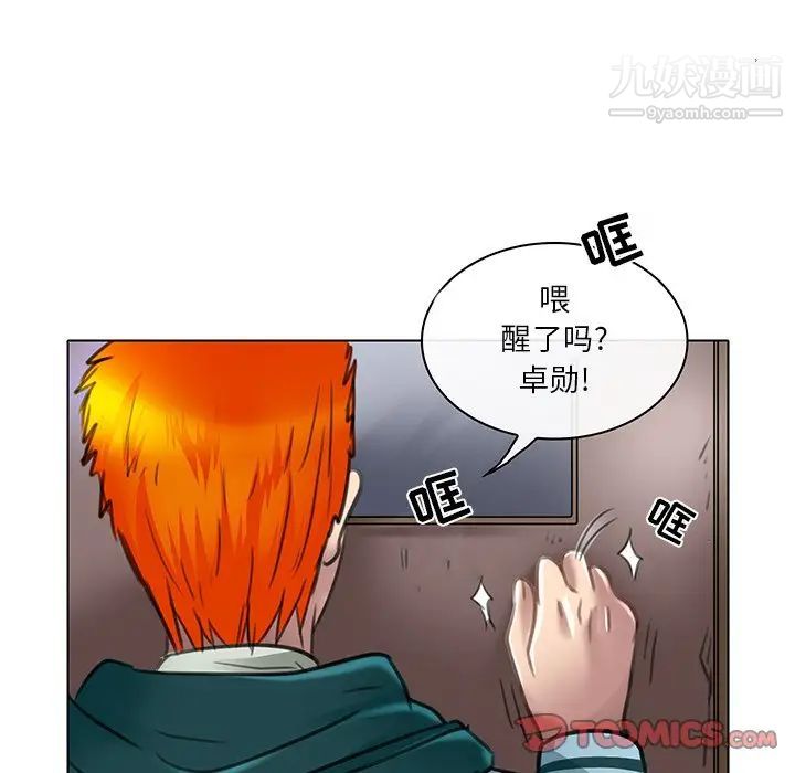 《命中注定爱上你》漫画 第20話