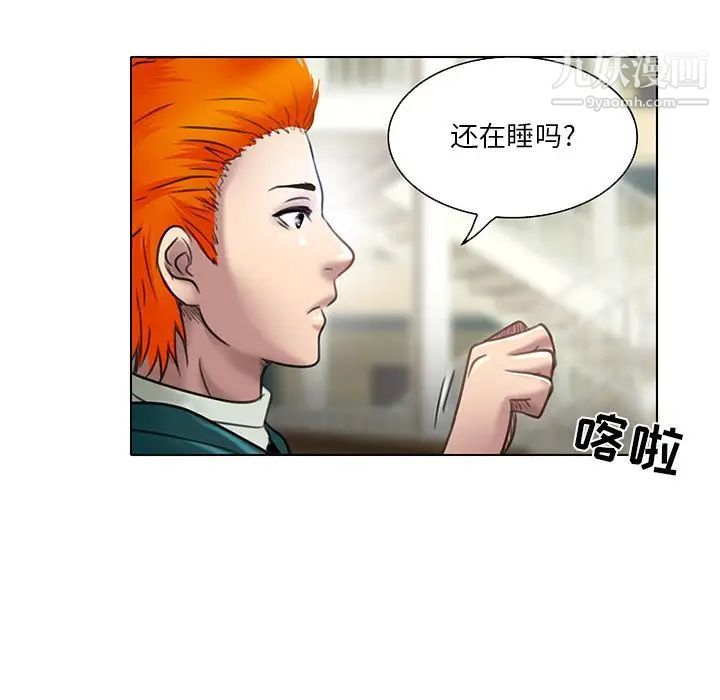 《命中注定爱上你》漫画 第20話