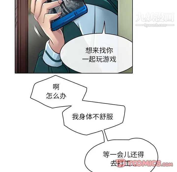 《命中注定爱上你》漫画 第20話