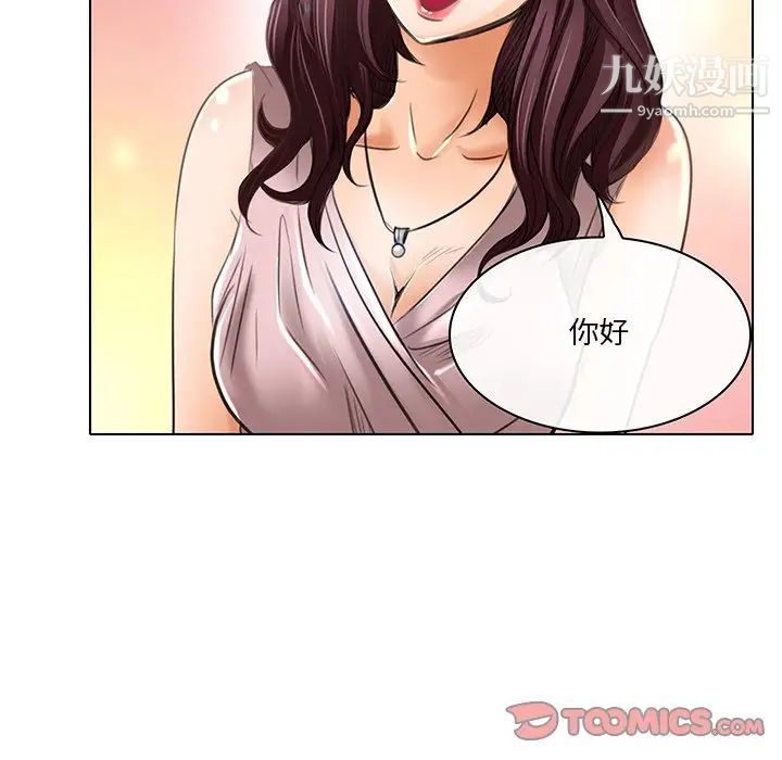 《命中注定爱上你》漫画 第20話