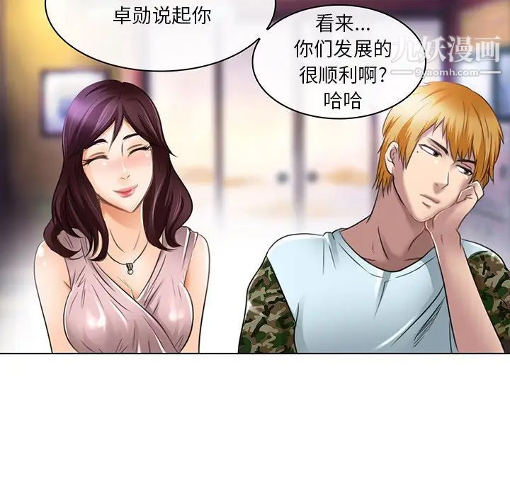 《命中注定爱上你》漫画 第20話