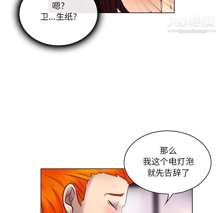《命中注定爱上你》漫画 第20話