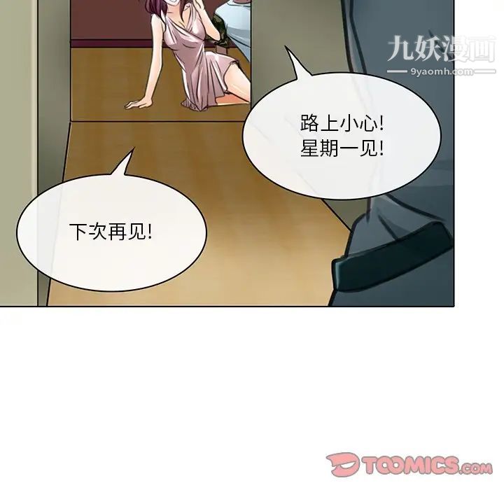 《命中注定爱上你》漫画 第20話