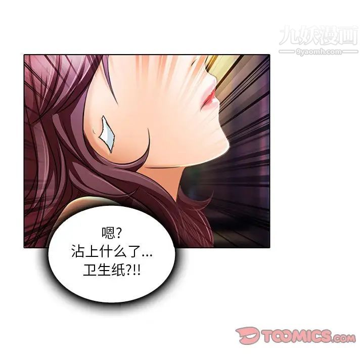 《命中注定爱上你》漫画 第20話