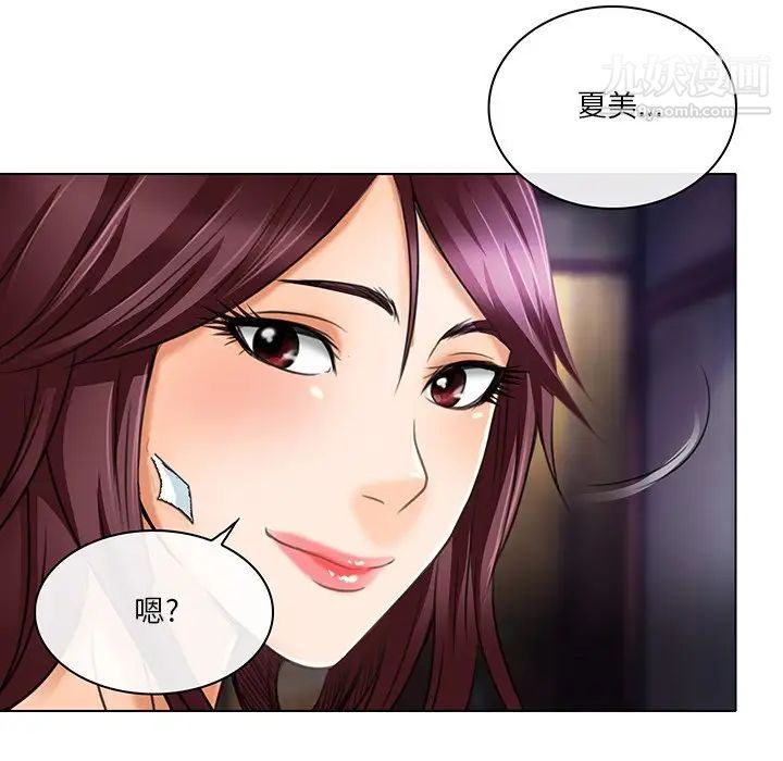 《命中注定爱上你》漫画 第20話