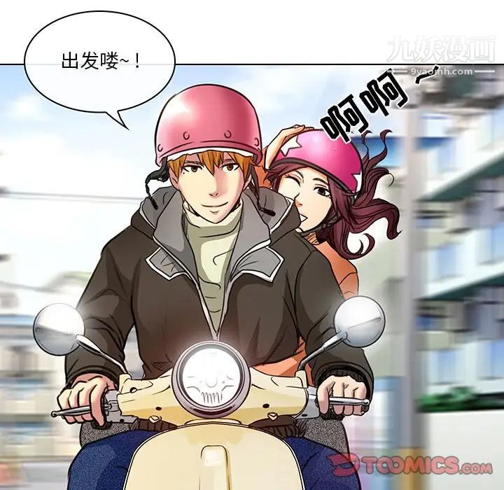 《命中注定爱上你》漫画 第20話