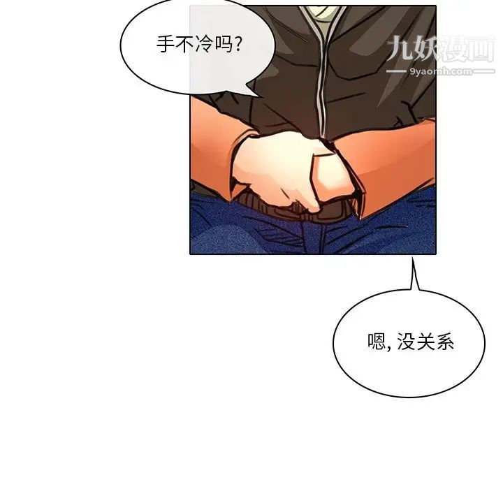 《命中注定爱上你》漫画 第20話