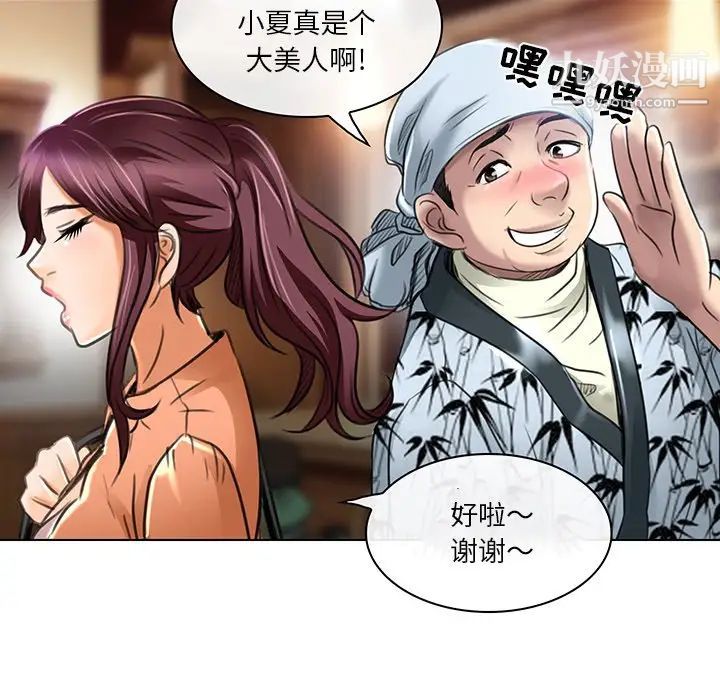《命中注定爱上你》漫画 第20話