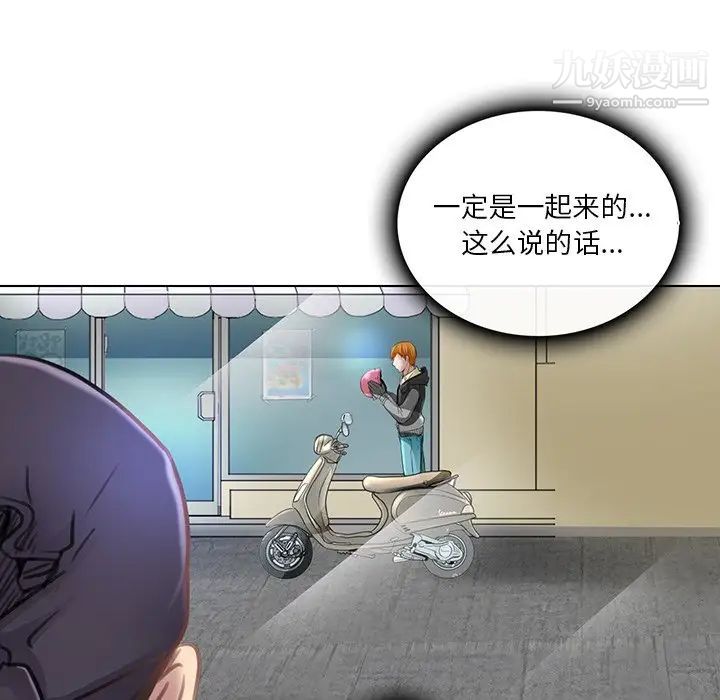 《命中注定爱上你》漫画 第20話