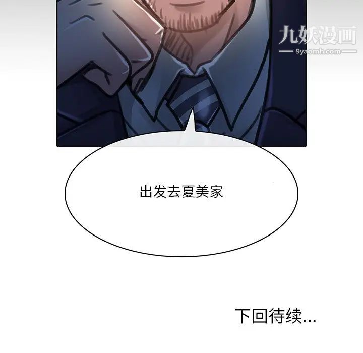 《命中注定爱上你》漫画 第20話