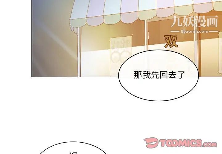 《命中注定爱上你》漫画 第21話