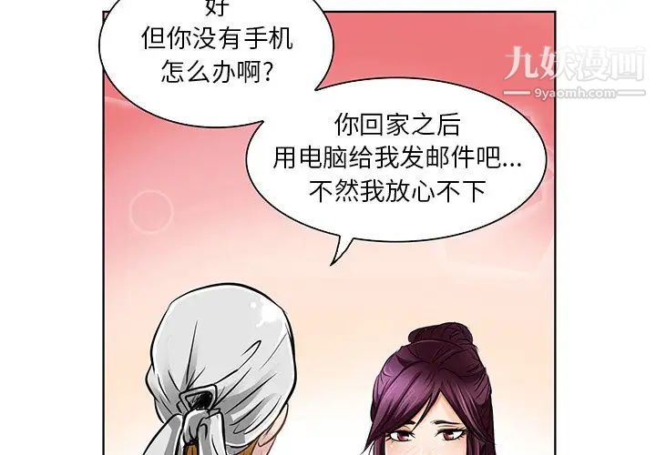 《命中注定爱上你》漫画 第21話